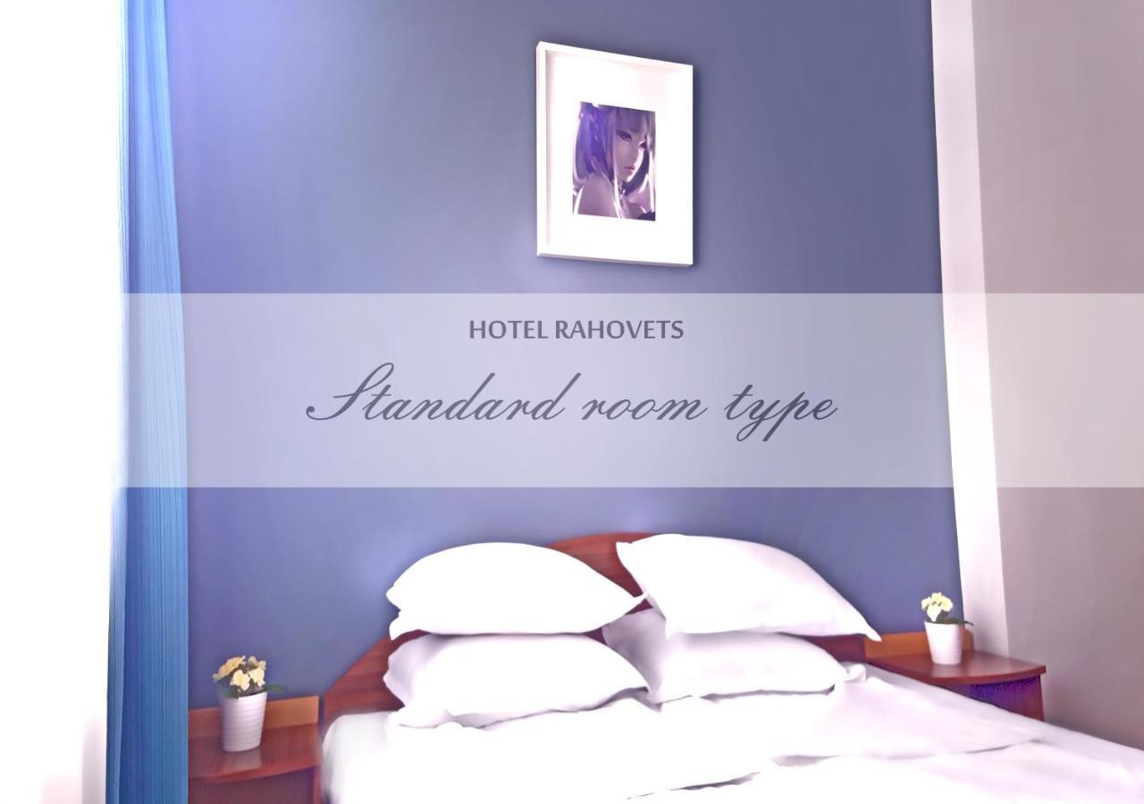 Hotel Rahovets ゴルナ・オリャホヴィツァ エクステリア 写真